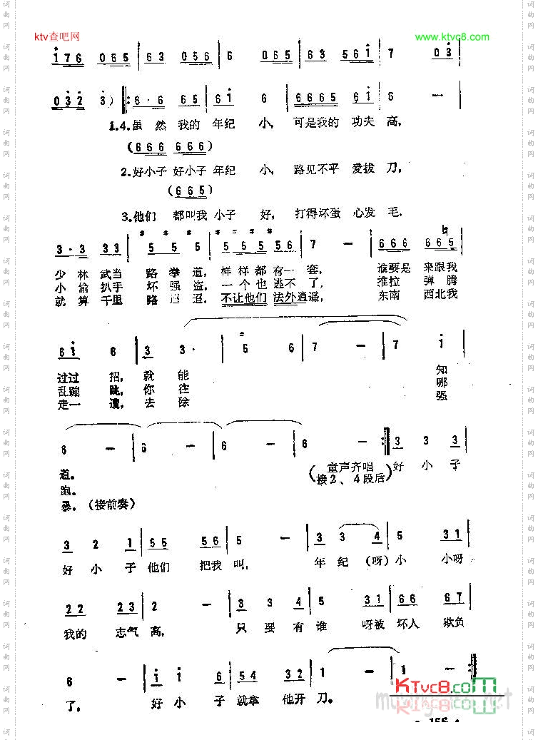 好小子