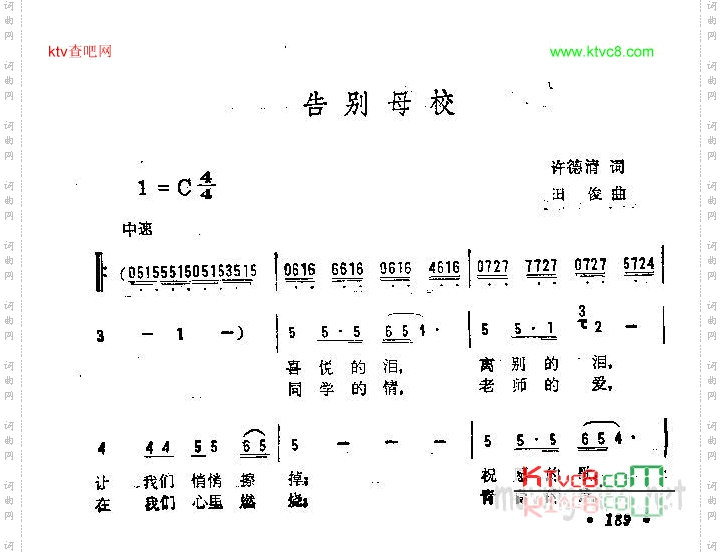 告别母校