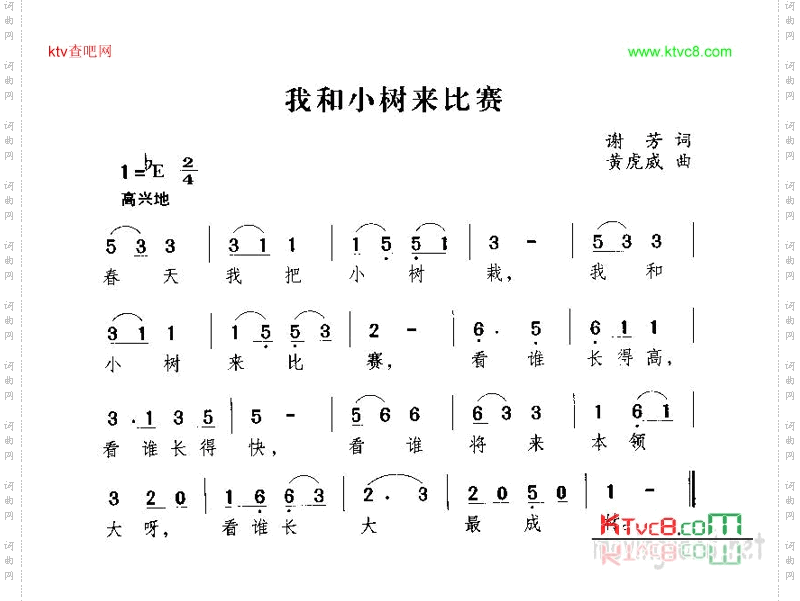 我歌小树来比赛