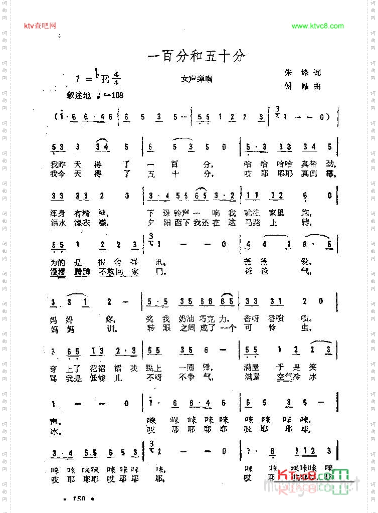 一百分和五十分