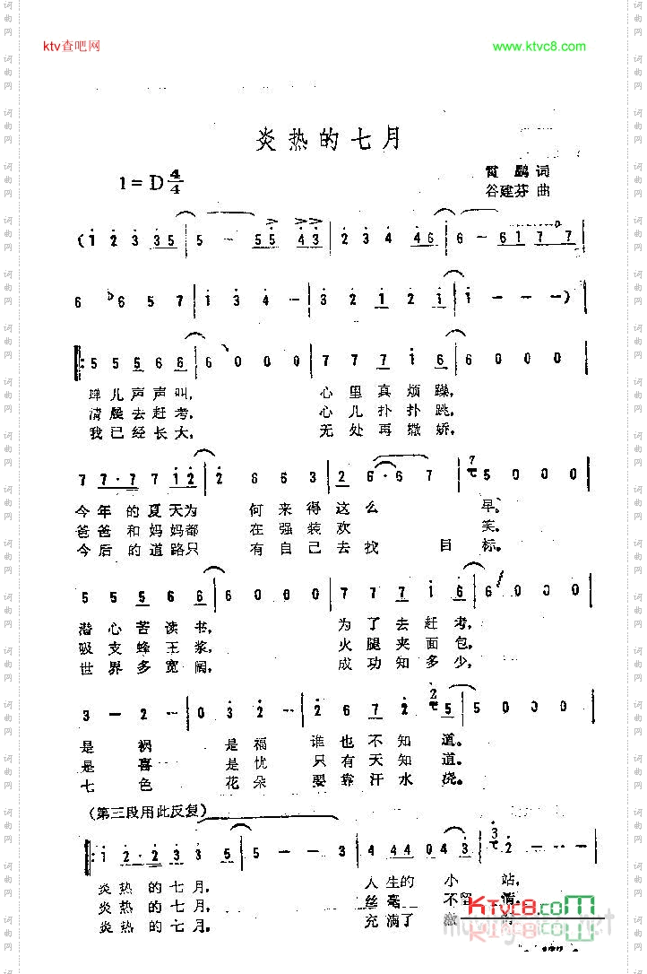 炎热的七月