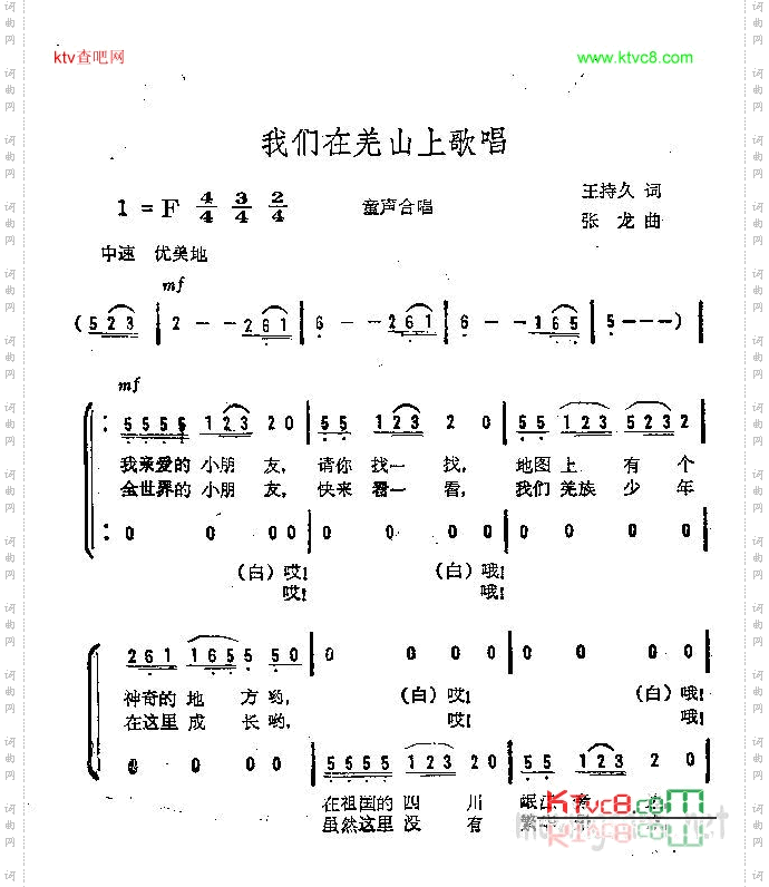 我们在羌山上歌唱童声合唱