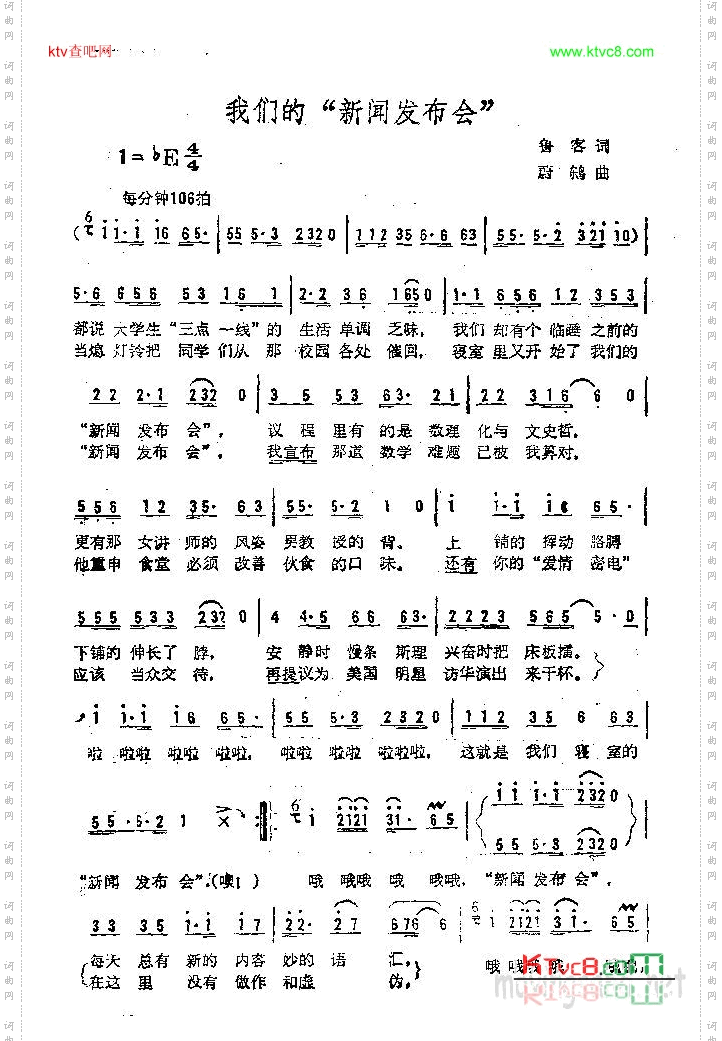 我们的“新闻发布会”
