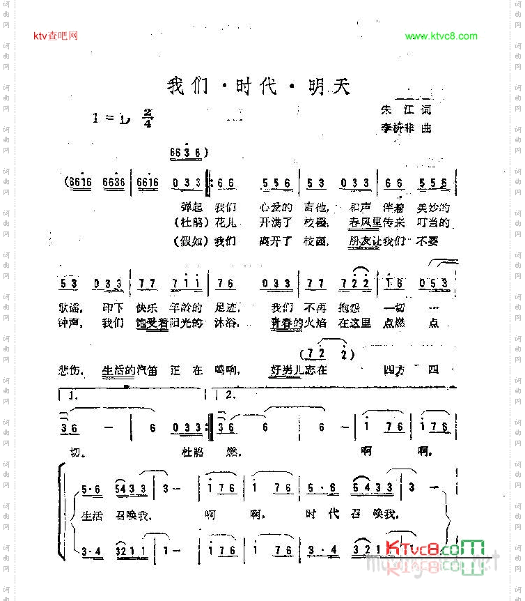我们·时代·明天
