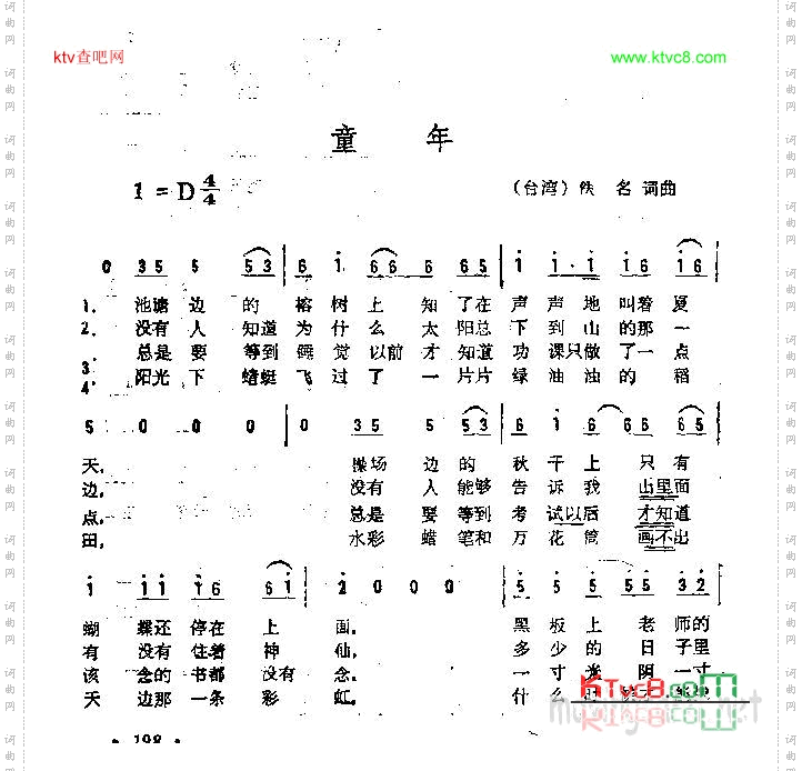 童年