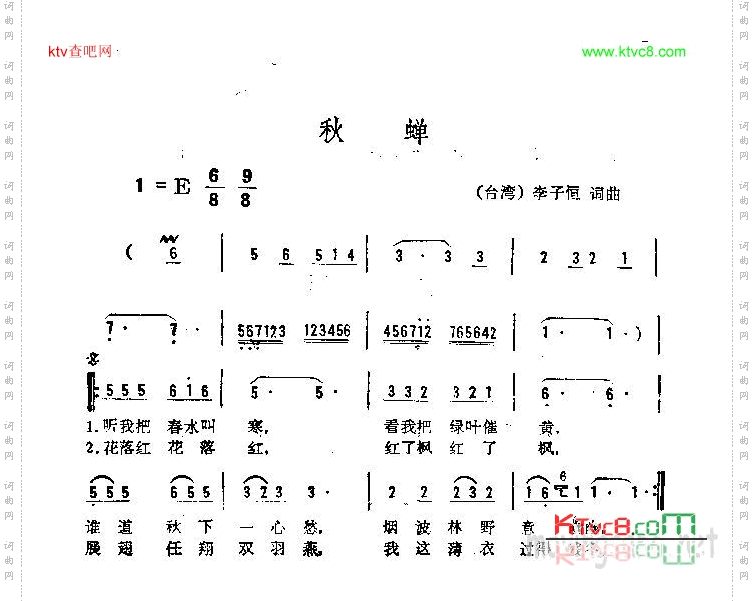 秋蝉
