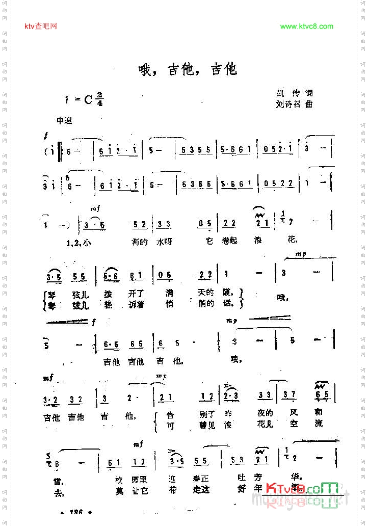 哦，吉他，吉他