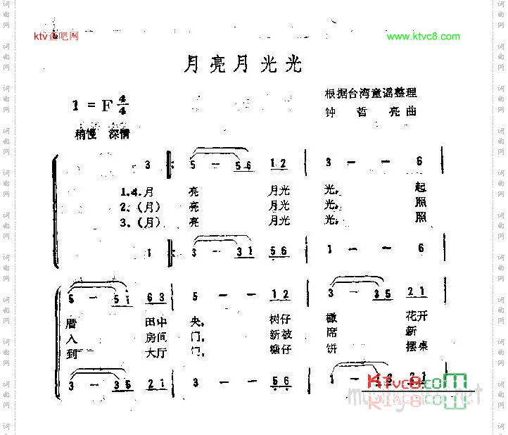 月亮月光光_台湾童谣