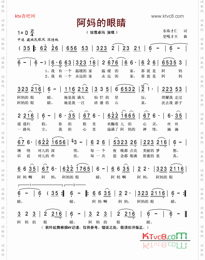 阿妈的眼睛