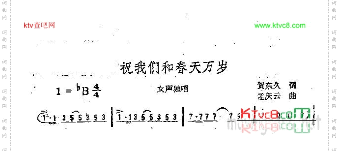 祝我们和春天万岁