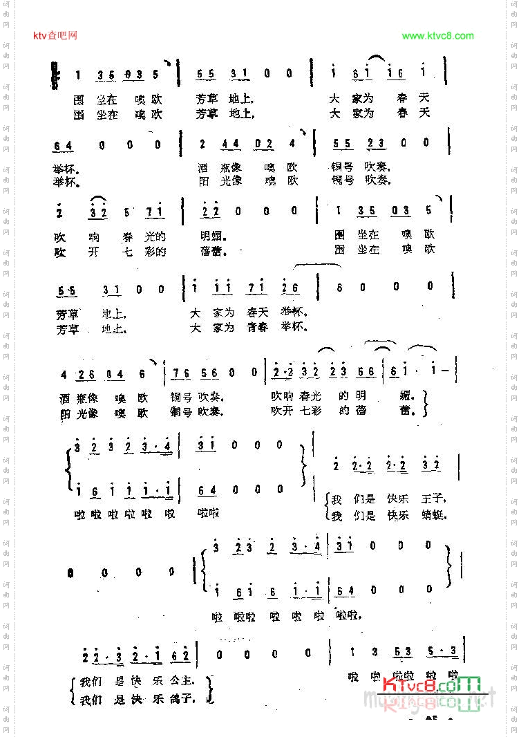 祝我们和春天万岁