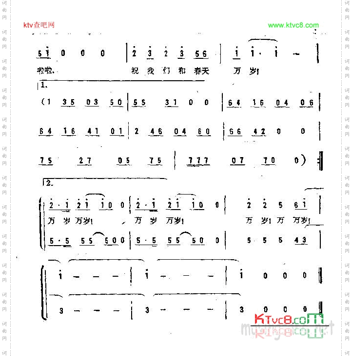 祝我们和春天万岁
