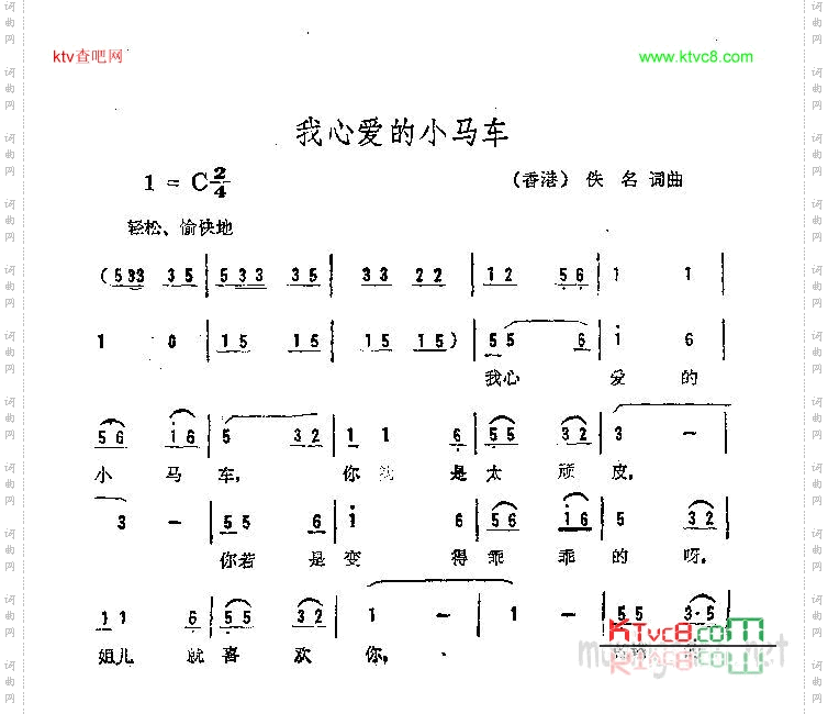 我心爱的小马车