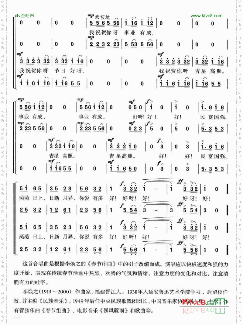 新春到混声合唱