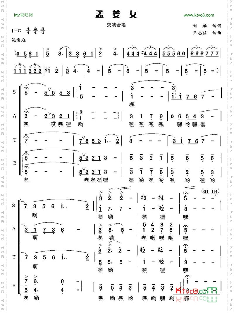 孟姜女交响合唱