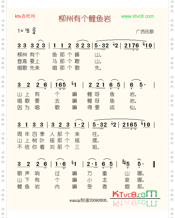 柳州有个鲤鱼岩