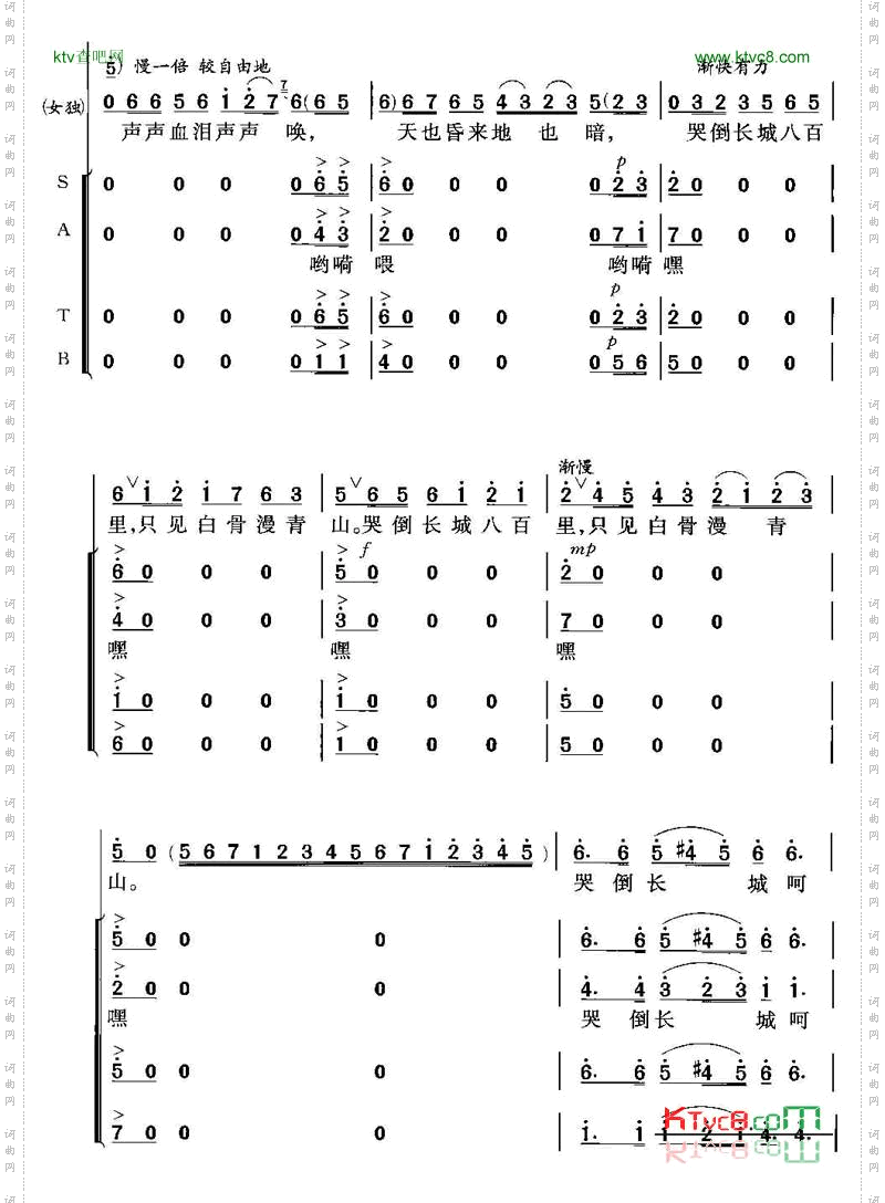 孟姜女交响合唱