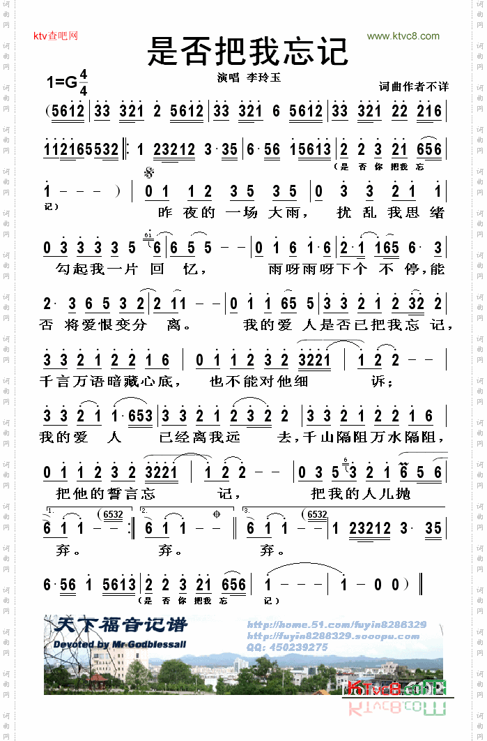 是否把我忘记