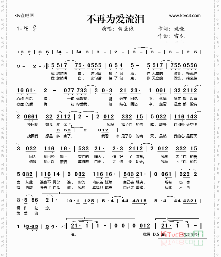 不再为爱流泪