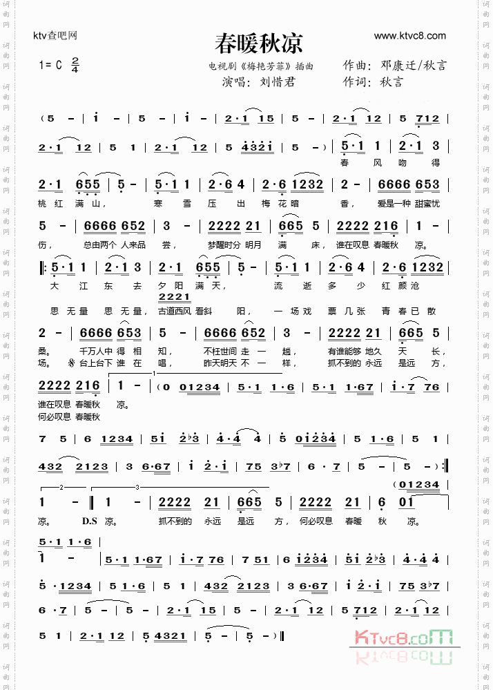 春暖秋凉电视剧《梅艳芳菲》插曲