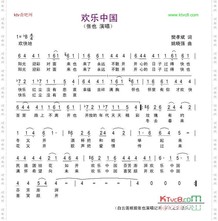 欢乐中国