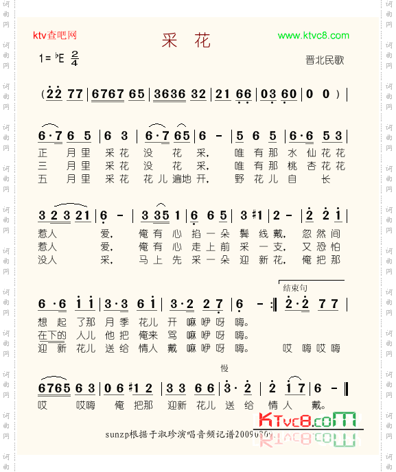 采花晋北民歌