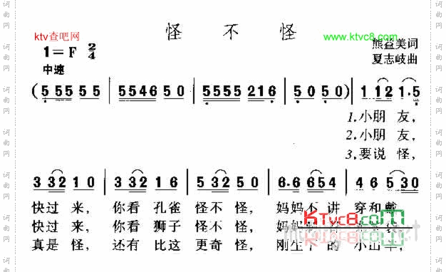 怪不怪