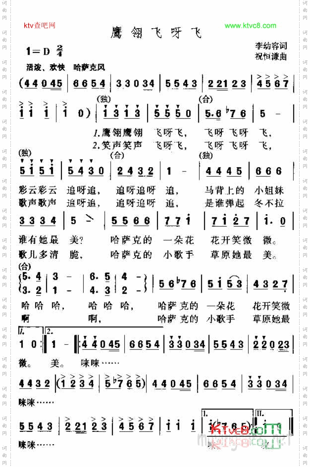 鹰翎飞呀飞