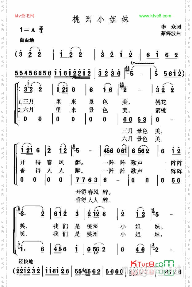 桃园小姐妹