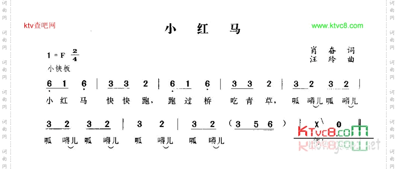 小红马