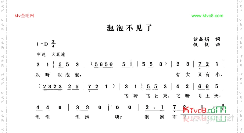 泡泡不见了