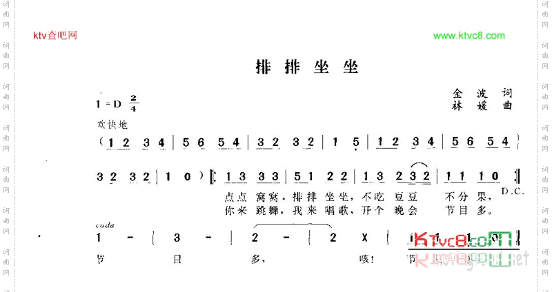排排坐坐
