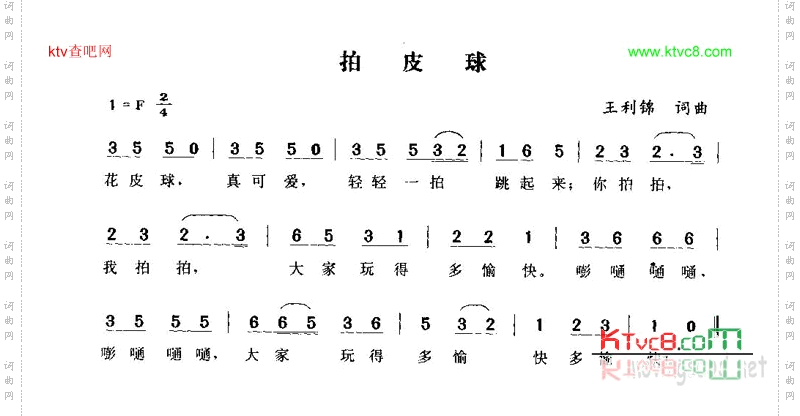 拍皮球