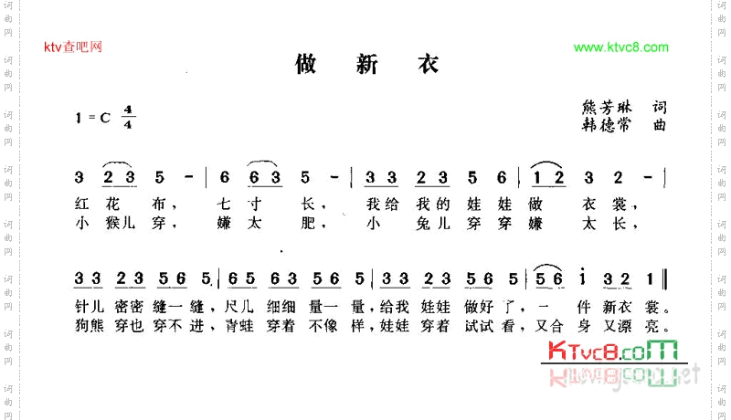 做新衣