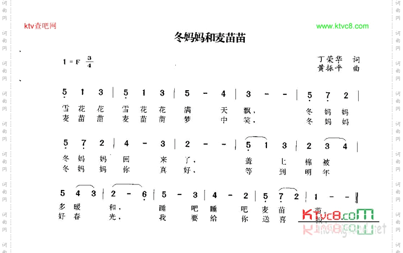 冬妈妈和麦苗苗