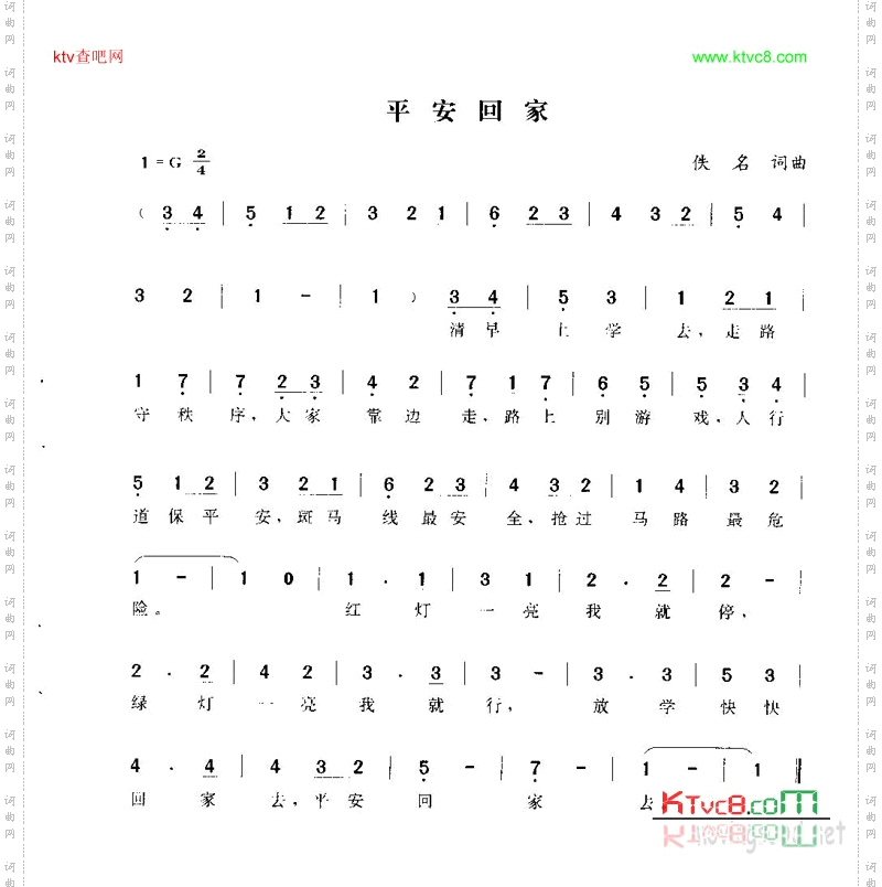 平安回家