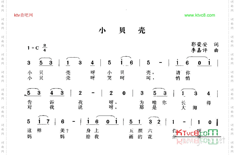 小贝壳