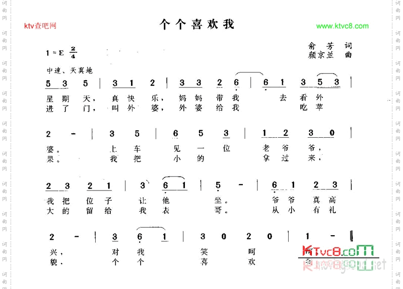 个个喜欢我