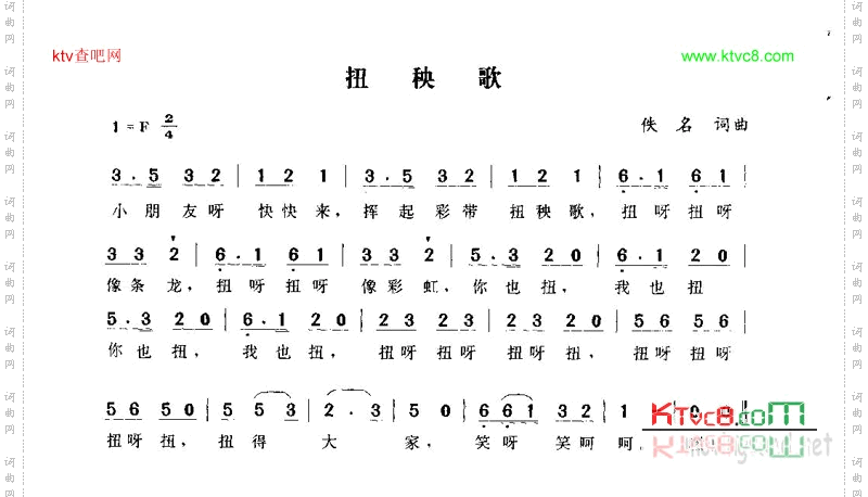 扭秧歌