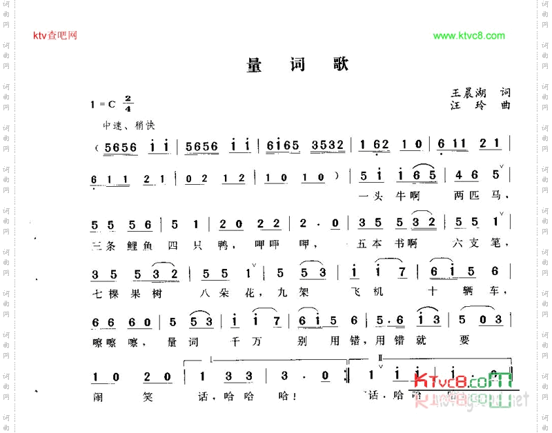 量词歌