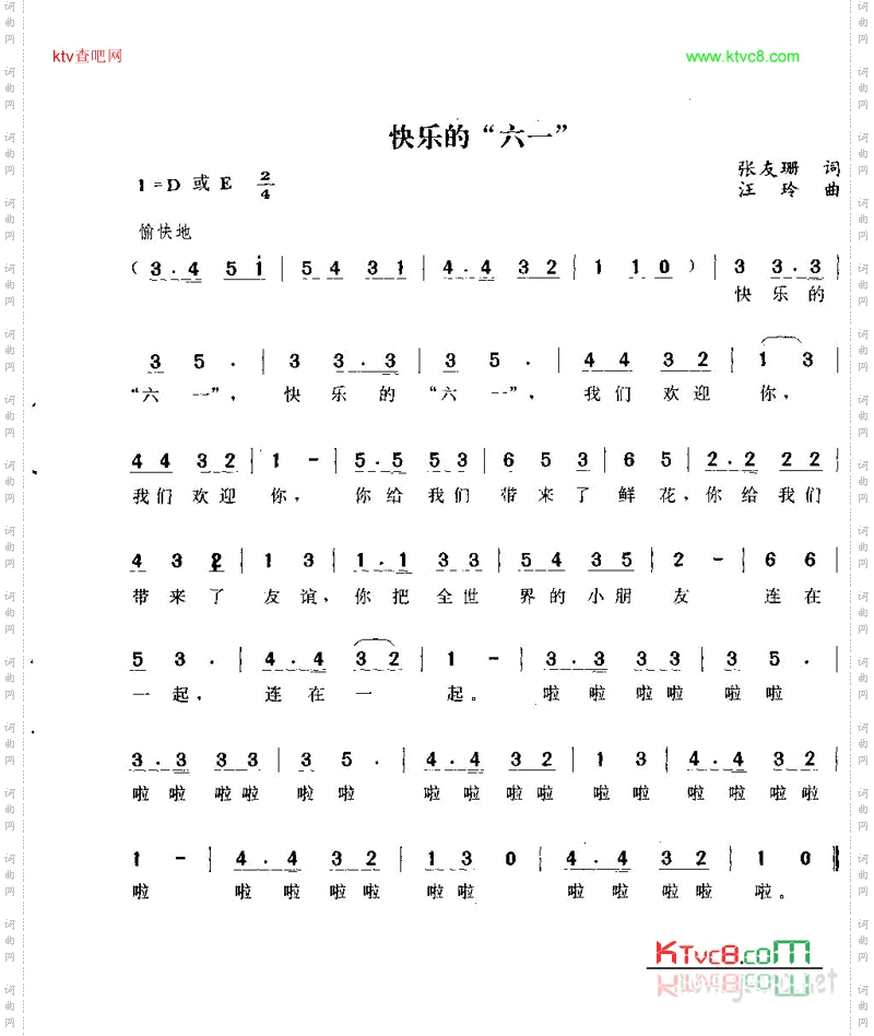 快乐的“六一”
