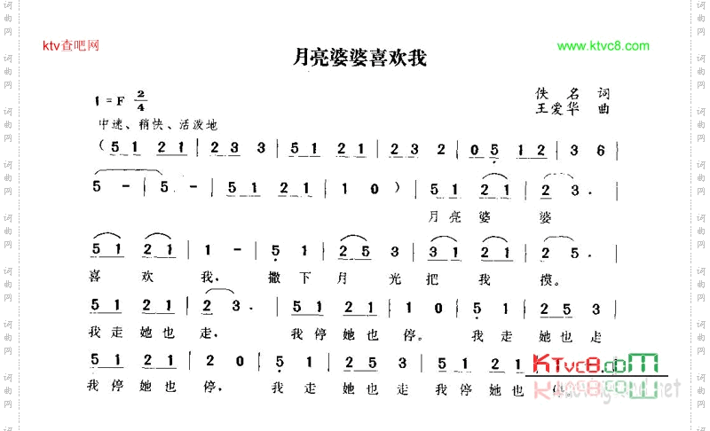 月亮婆婆喜欢我
