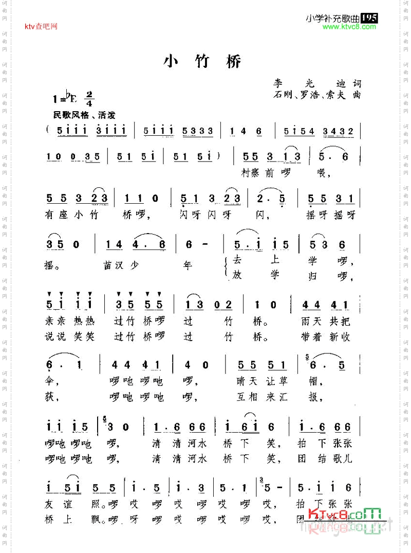 小竹桥