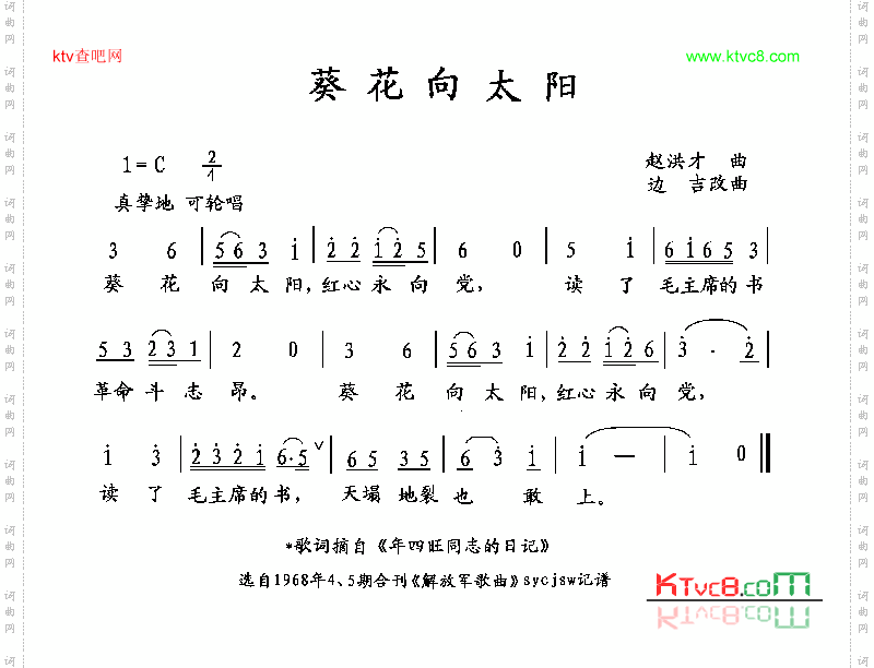 葵花向太阳
