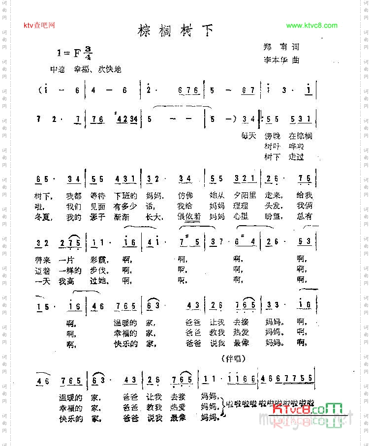棕榈树下