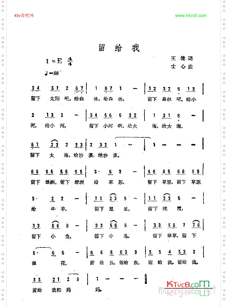 留给我
