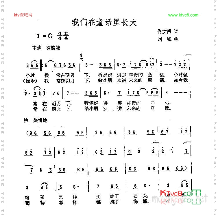 我们在童话里长大