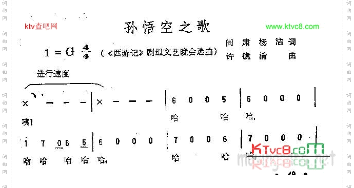 孙悟空之歌《西游记》剧组文艺晚会选曲