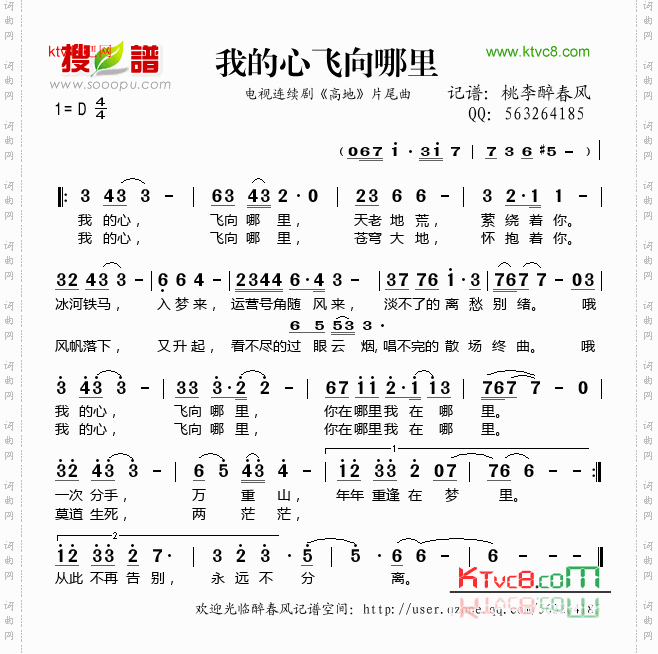 我的心飞向哪里连续剧《高地》片尾曲
