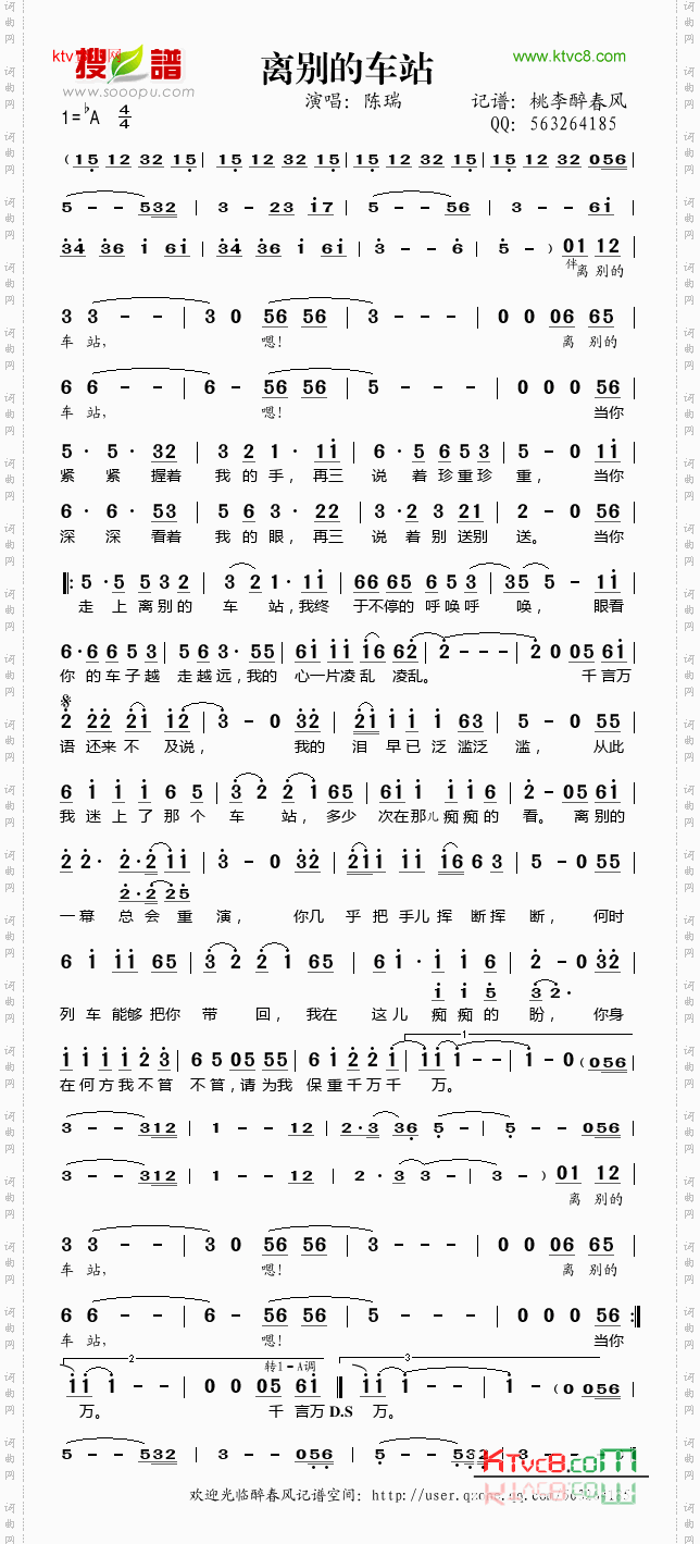 离别的车站